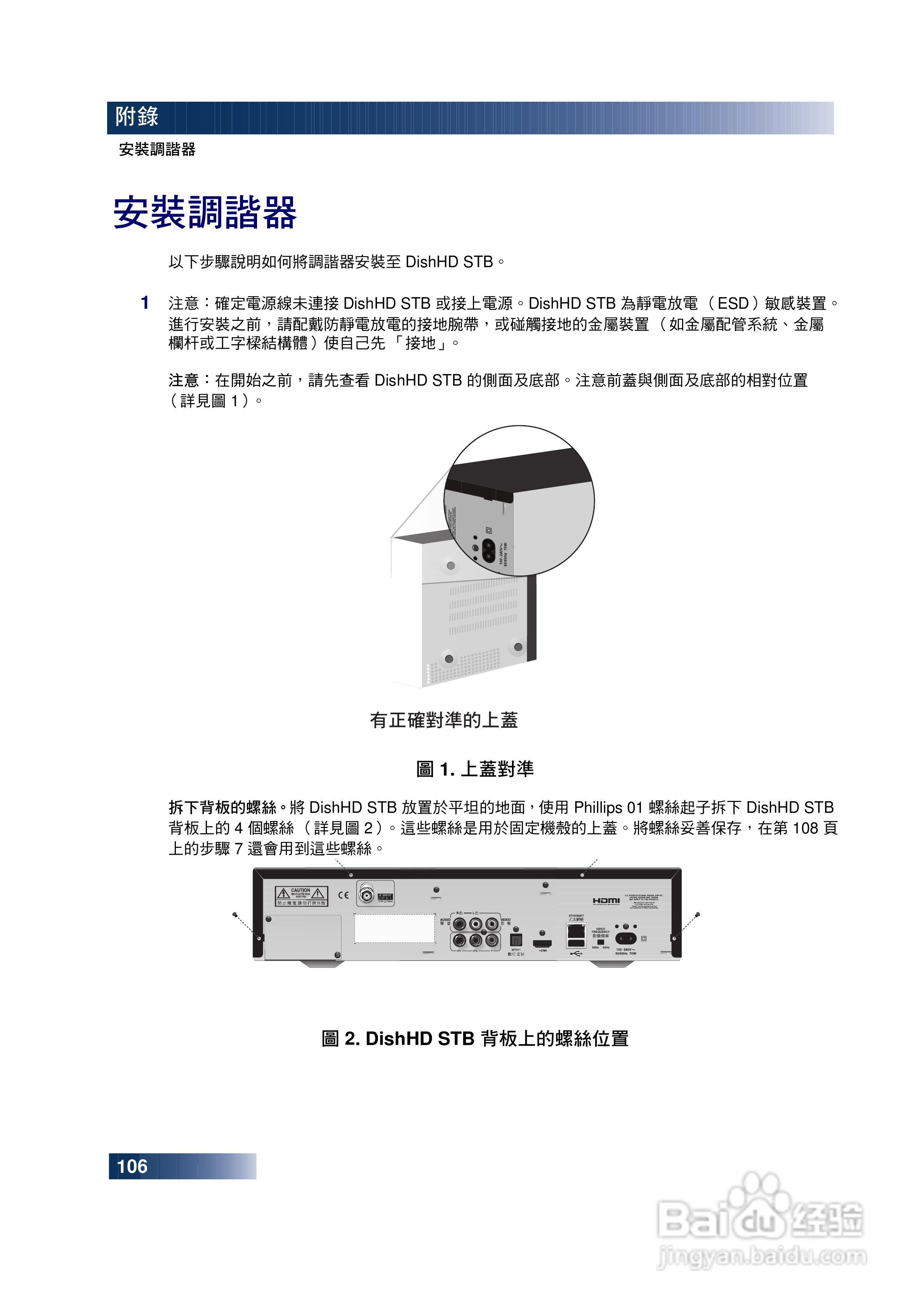 DishHD-211t型接收机使用手册:[12]