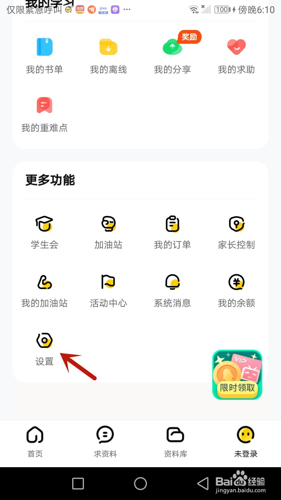 如何设置快对个性化推荐功能