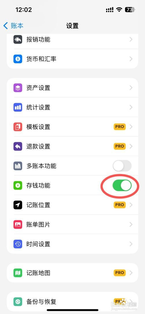 iCost记账如何打开存钱功能