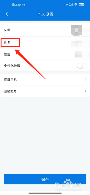 海宁出行app怎样修改用户名字