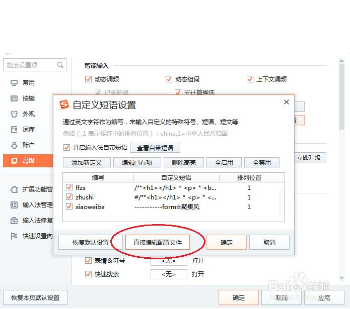 搜狗输入法自定义短语用法(含动态时间用法)