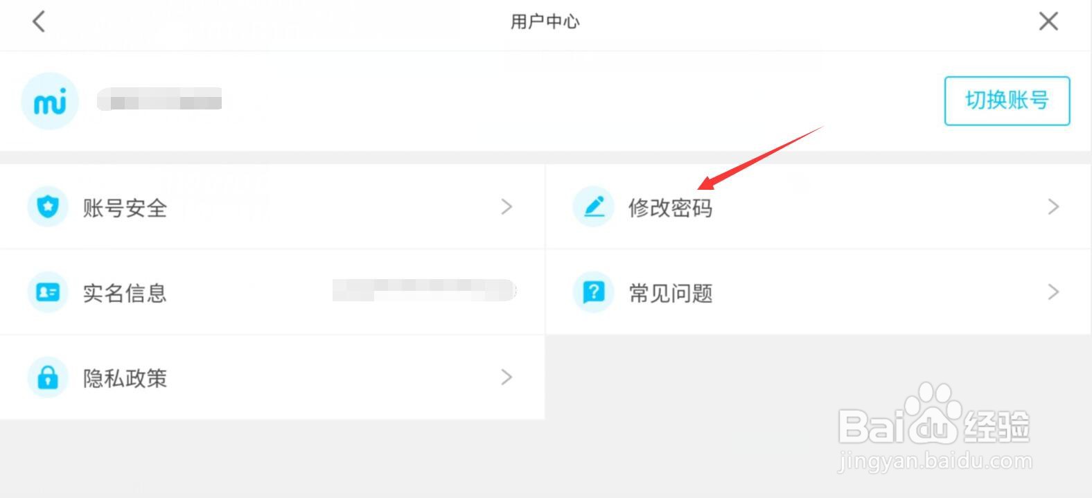 原神密码怎么修改