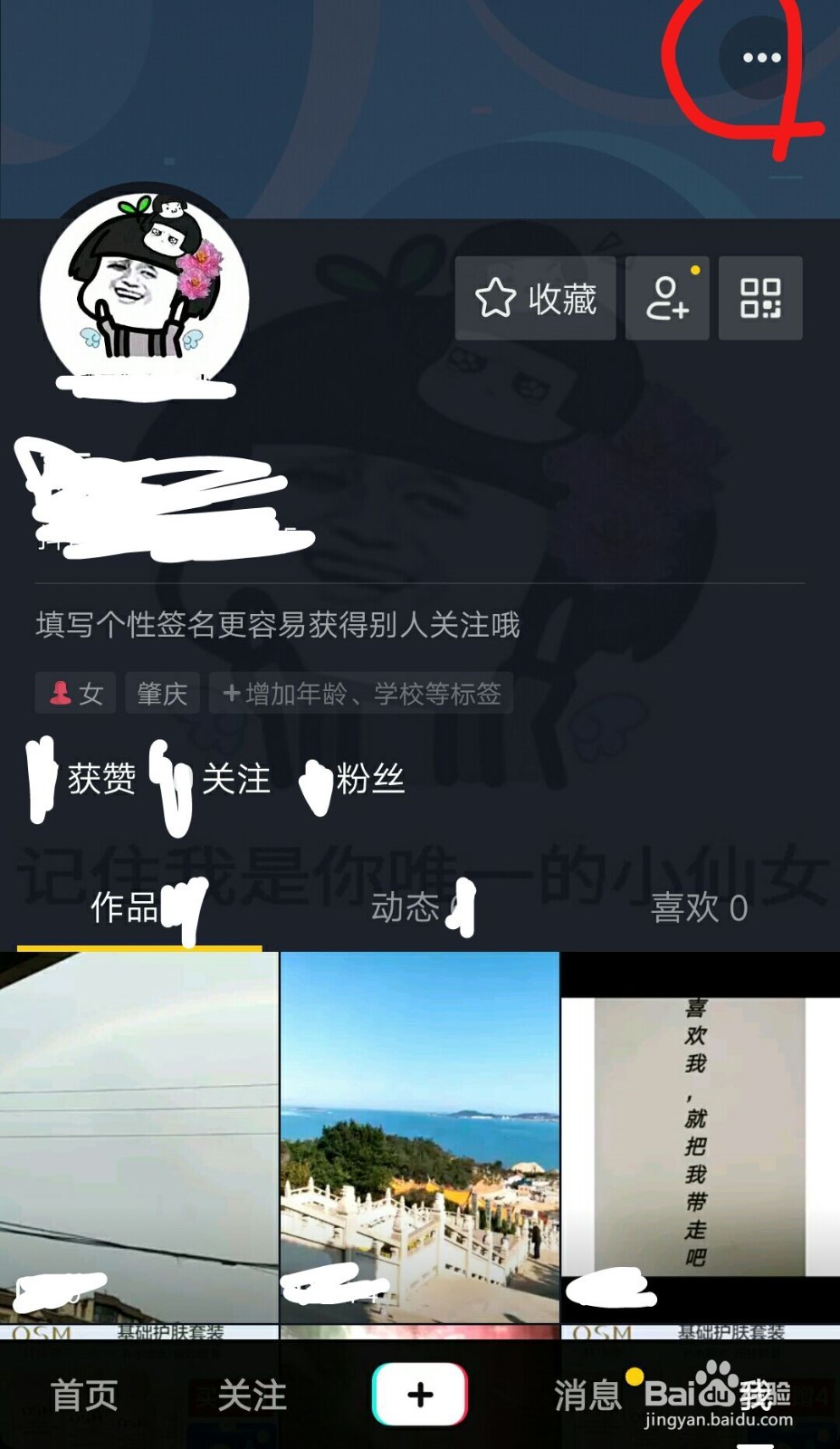 3.5.0版抖音删除视频及退出登录的方式