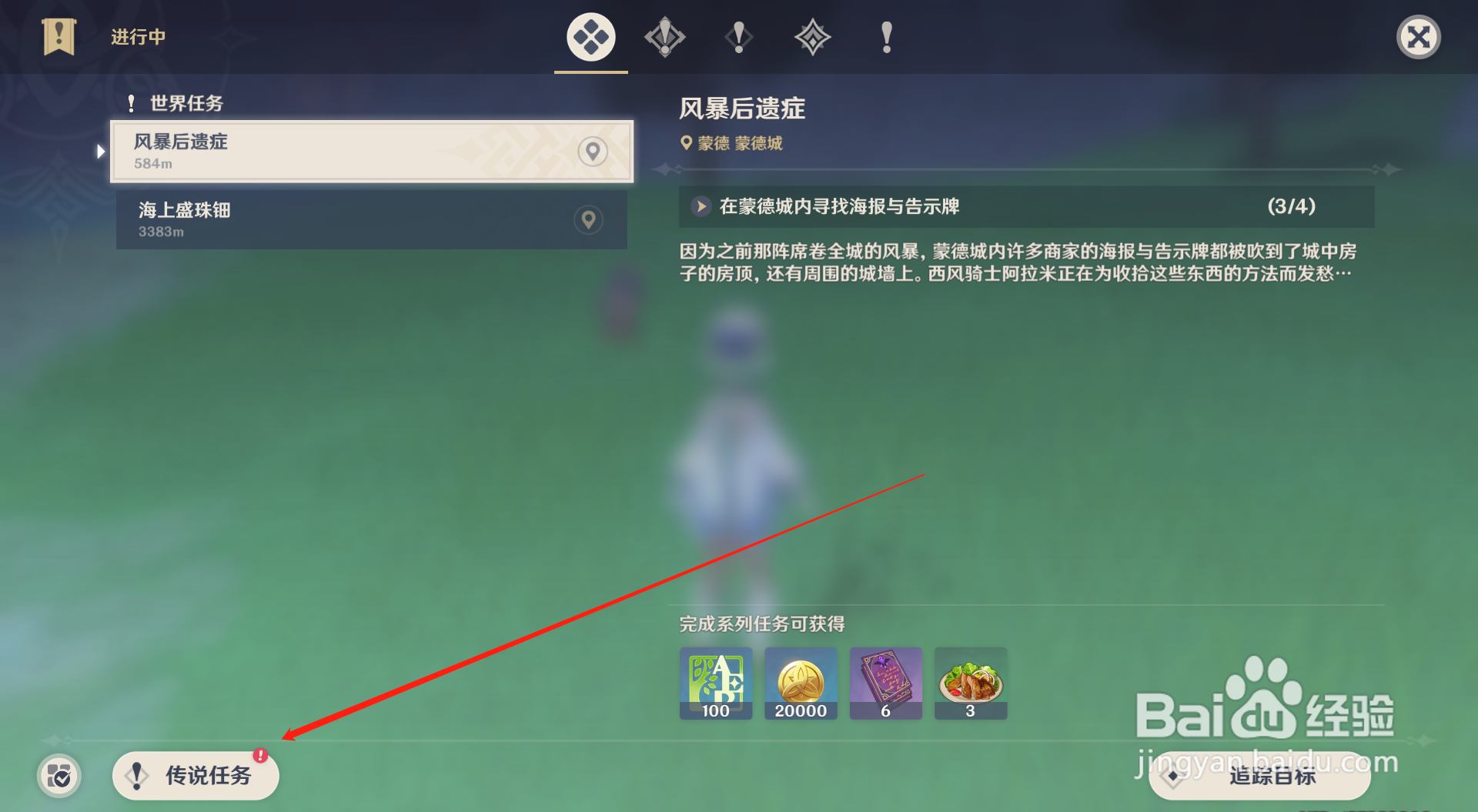 原神怎么开启诺艾尔邀约任务