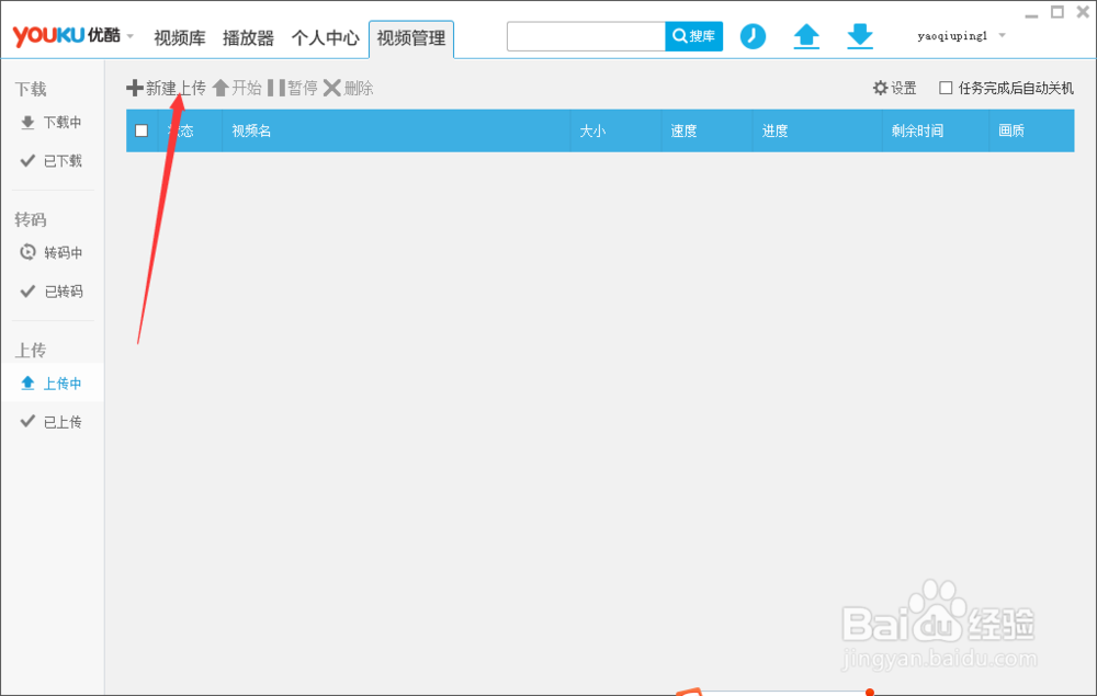 如何将用拍大师拍的视频上传优酷