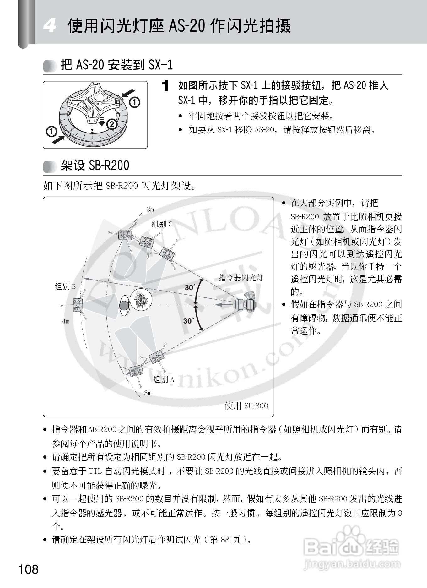 尼康SB-R200数码相机使用说明书:[11]