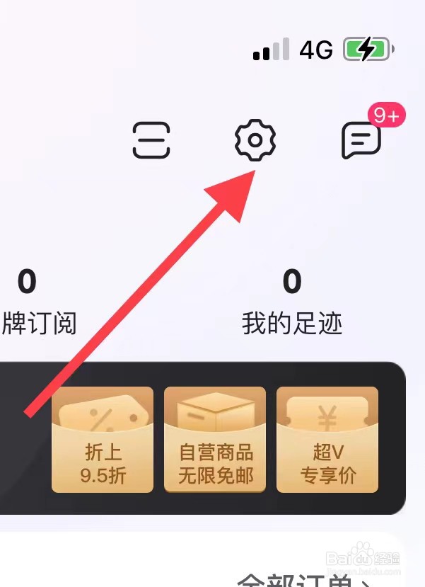 唯品会ａｐｐ如何清除缓存