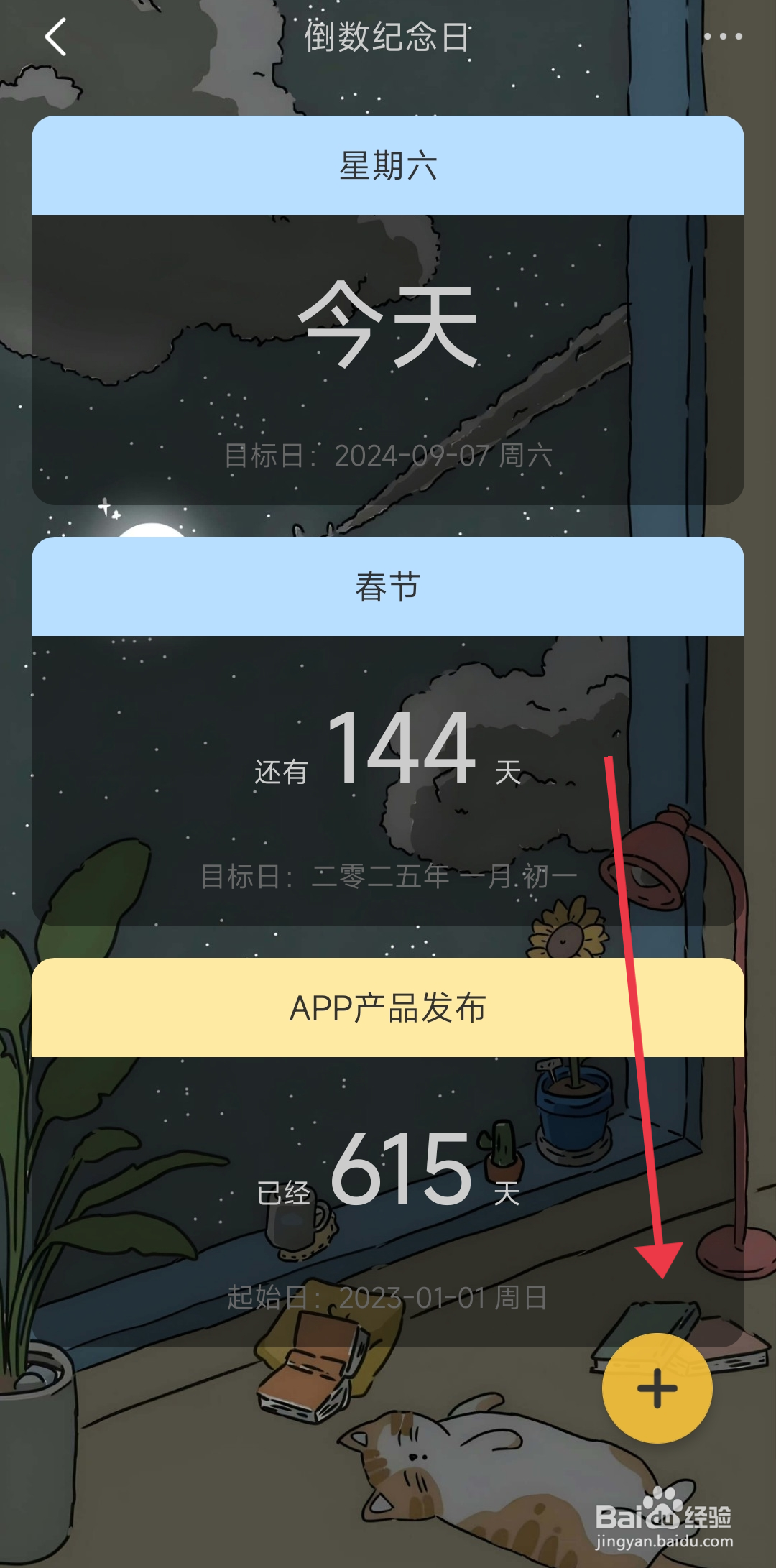 时光日常添加纪念日的方法