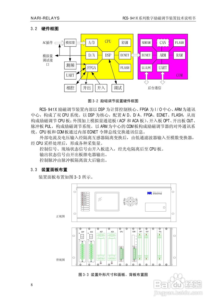 南瑞继保RCS-941X系列数字励磁调节装置技术说明书:[2]