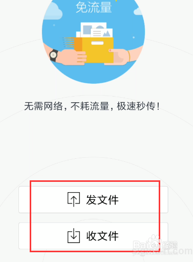 怎么使用QQ面对面快传