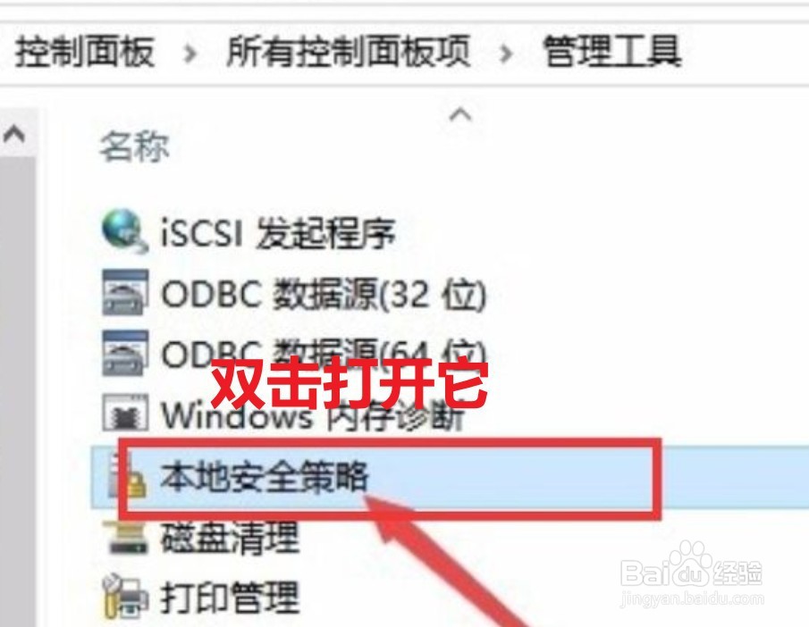 windows 10系统本地安全策略组在哪里打开？