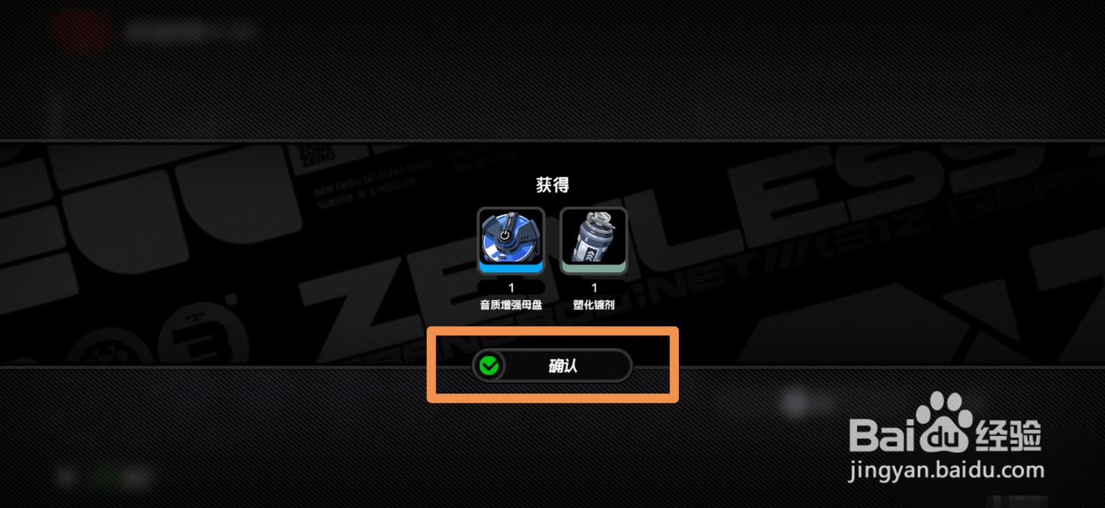绝区零音质增强母盘获得方法