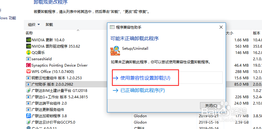 广材助手怎样卸载