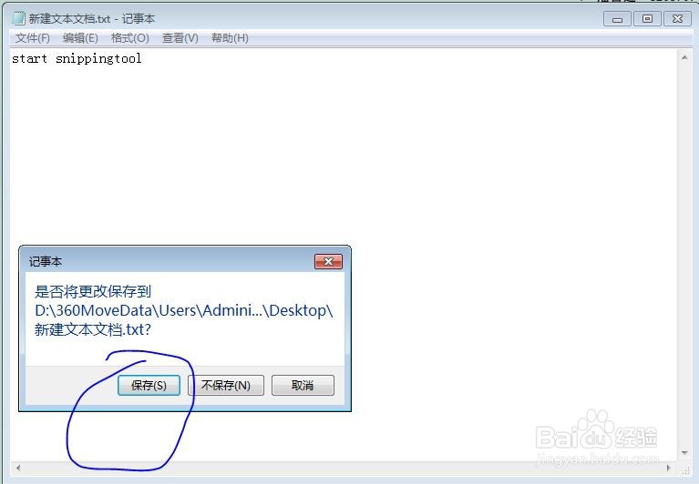 制作截图bat文件 不用专用的截图软件即可操作