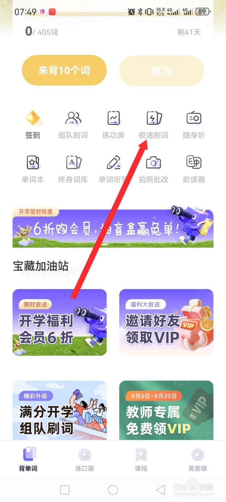 万词王APP如何进行极速刷词