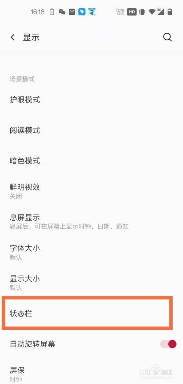 一加8t怎么改电池样式