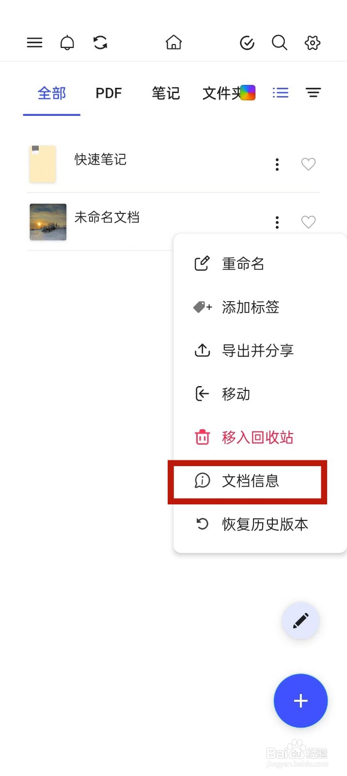 《Notein一笔记》怎么查看文档创建时间