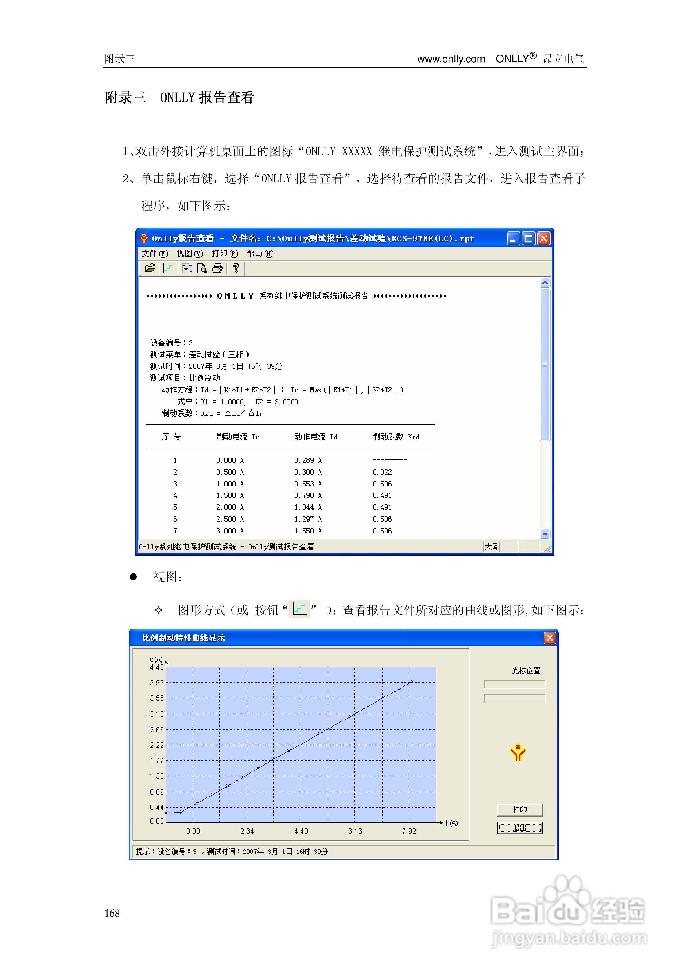 昂立ONLLY系列微机型继电保护测试系统用户手册:[18]