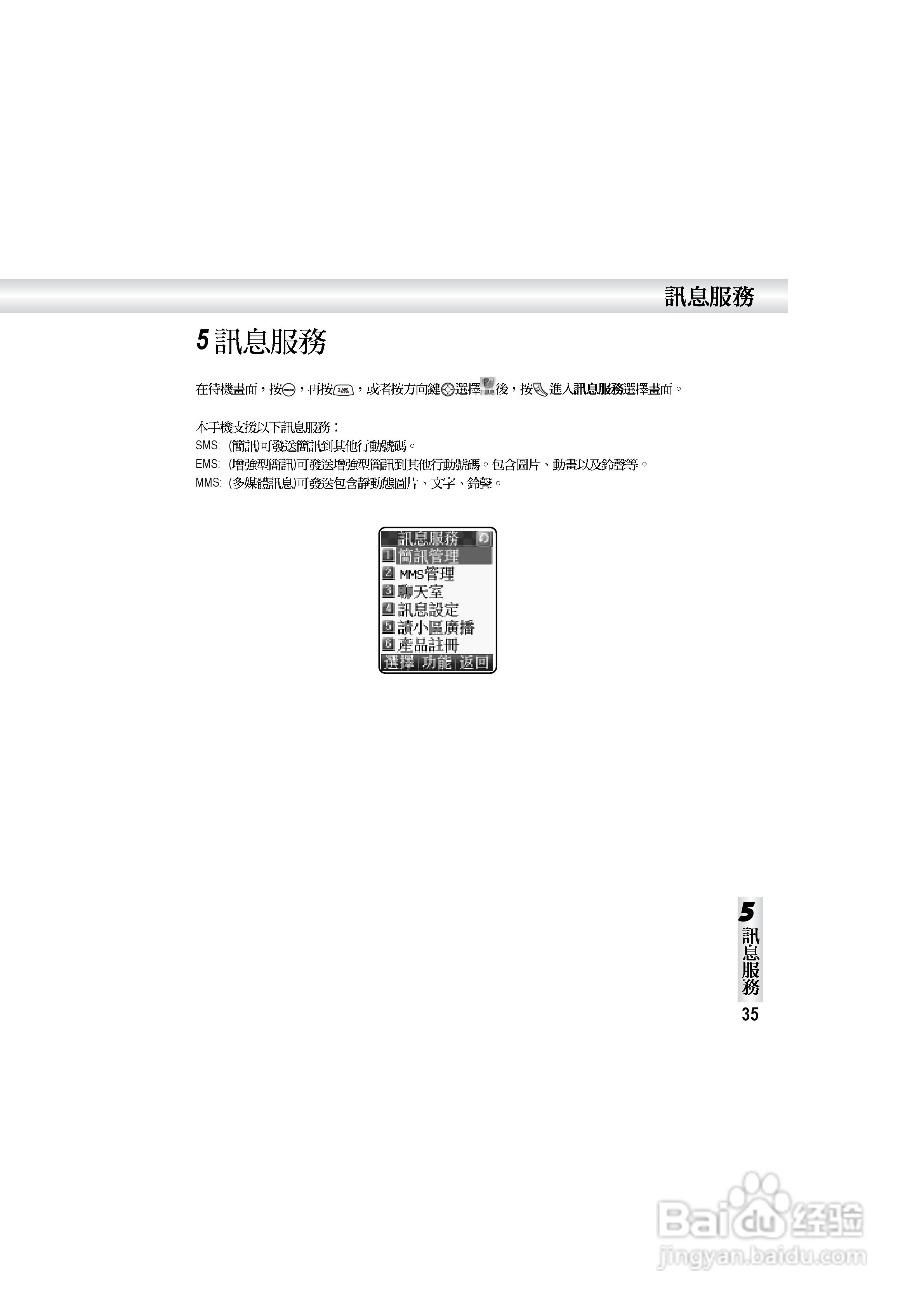 OKWAP S858手机说明书:[4]