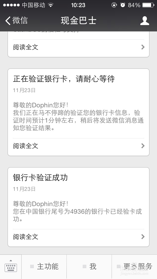 现金巴士怎么用？