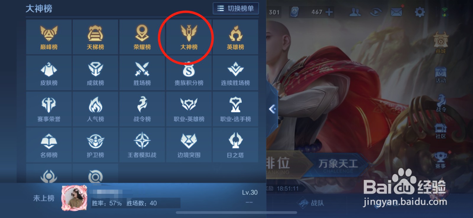 王者荣耀英雄胜率榜在哪里看