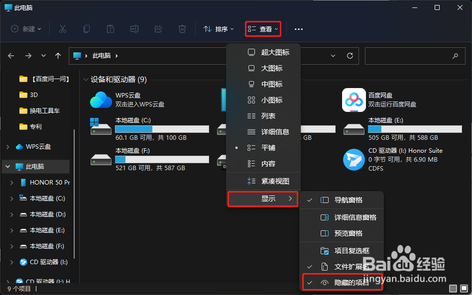 怎么让隐藏文件夹显示出来