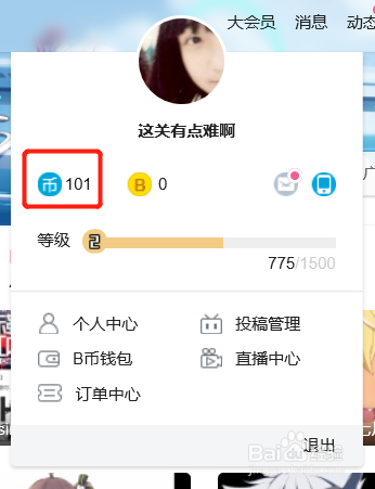如何用电脑在B站进行签到以及直播间的基本操作