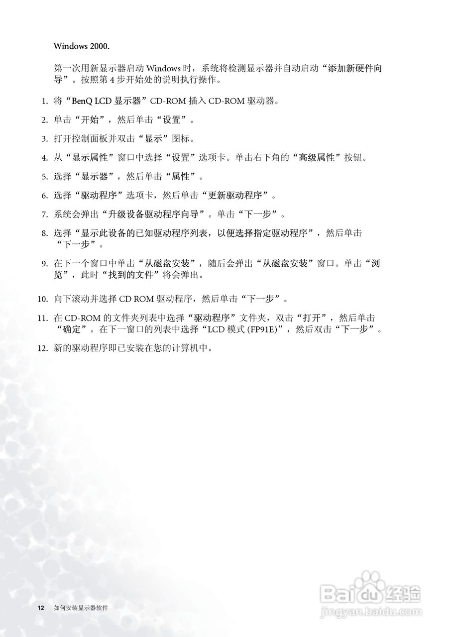 明基FP91E彩显使用说明书:[2]