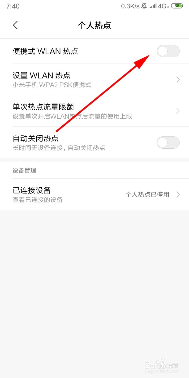 小米手机怎么开个人热点
