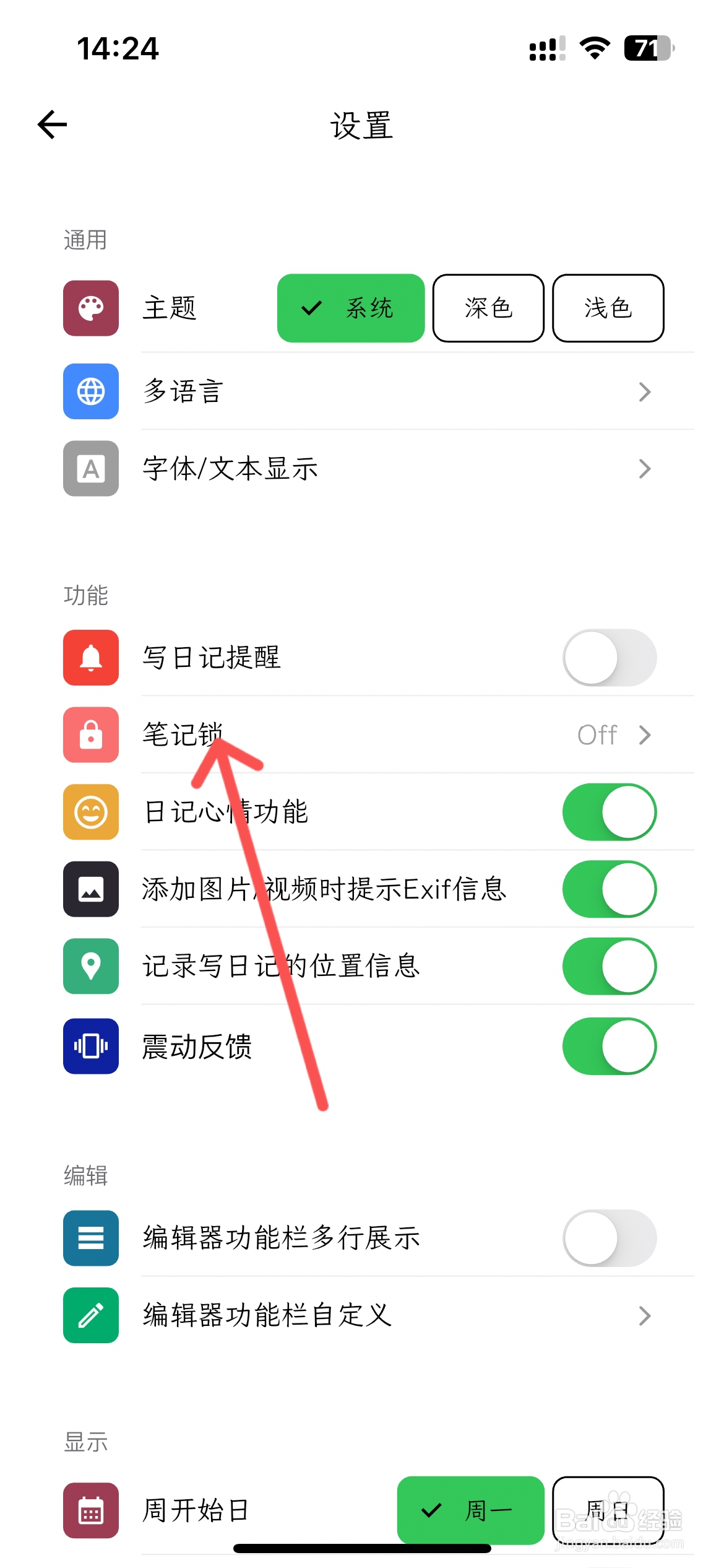人生笔记怎么打开笔记锁