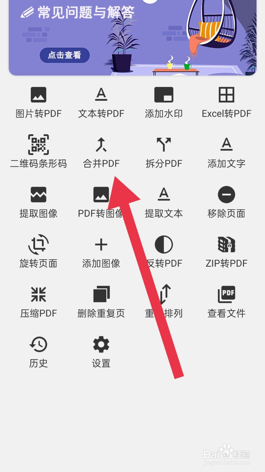 PDF扫描助手app怎样将多个pdf合并在一起