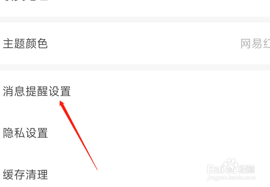 网易蜗牛读书私信消息如何关闭