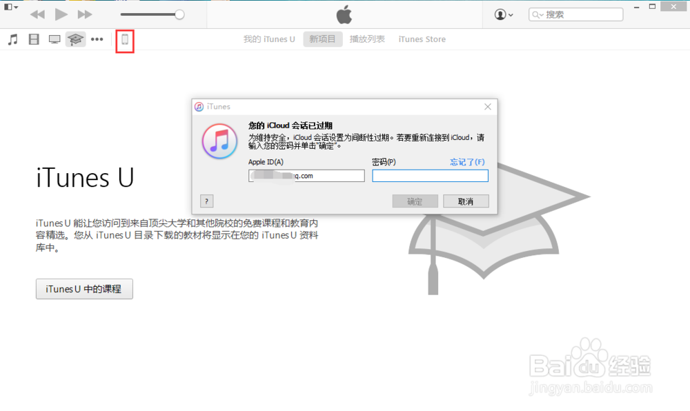 如何使用itunes恢复iphone手机的备份