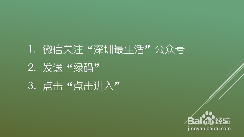 深圳车辆绿码怎么申报
