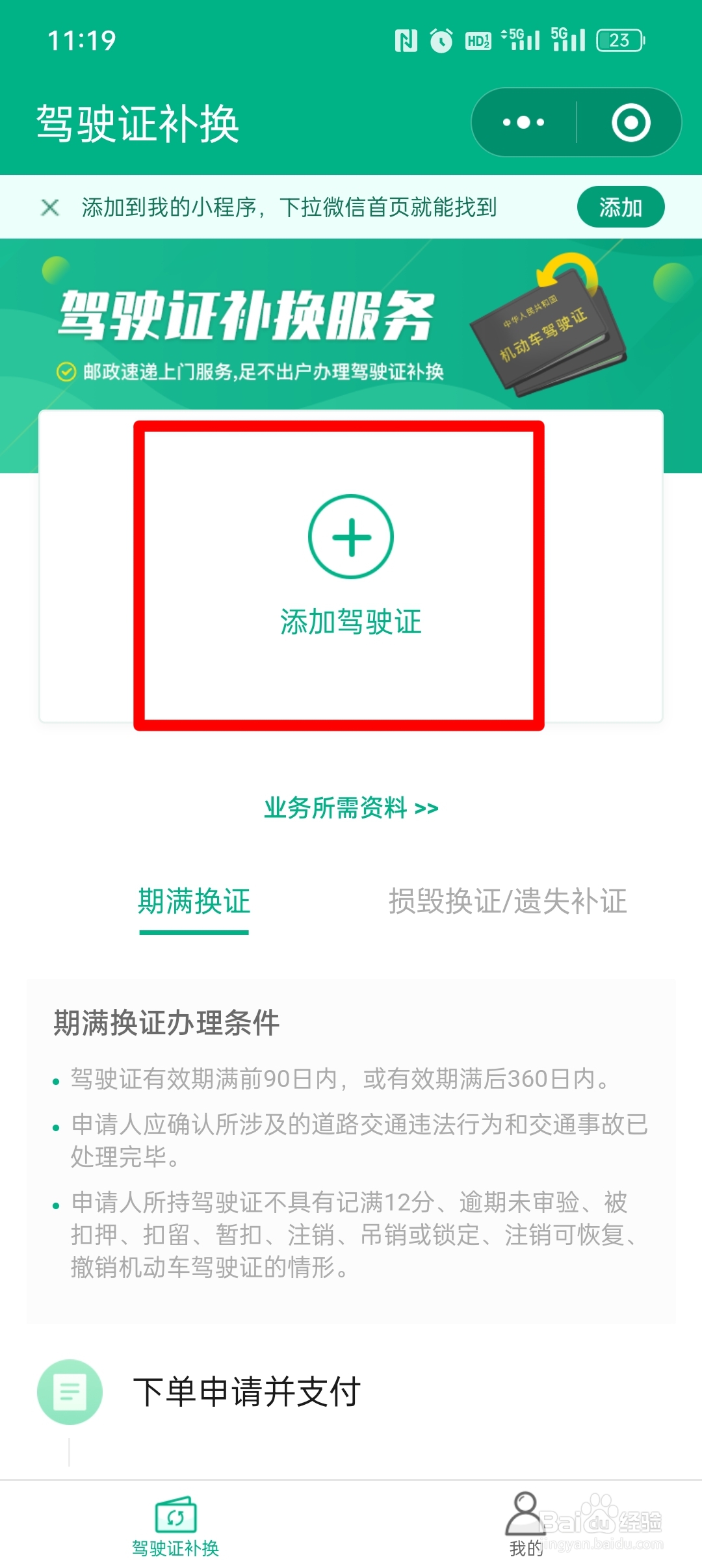 驾驶证补领在哪里办理