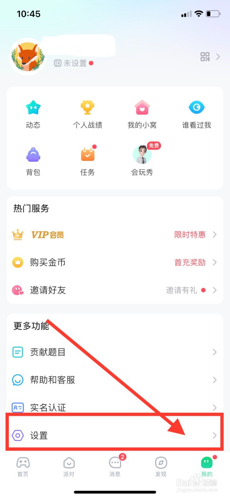 会玩怎么进行网络检测