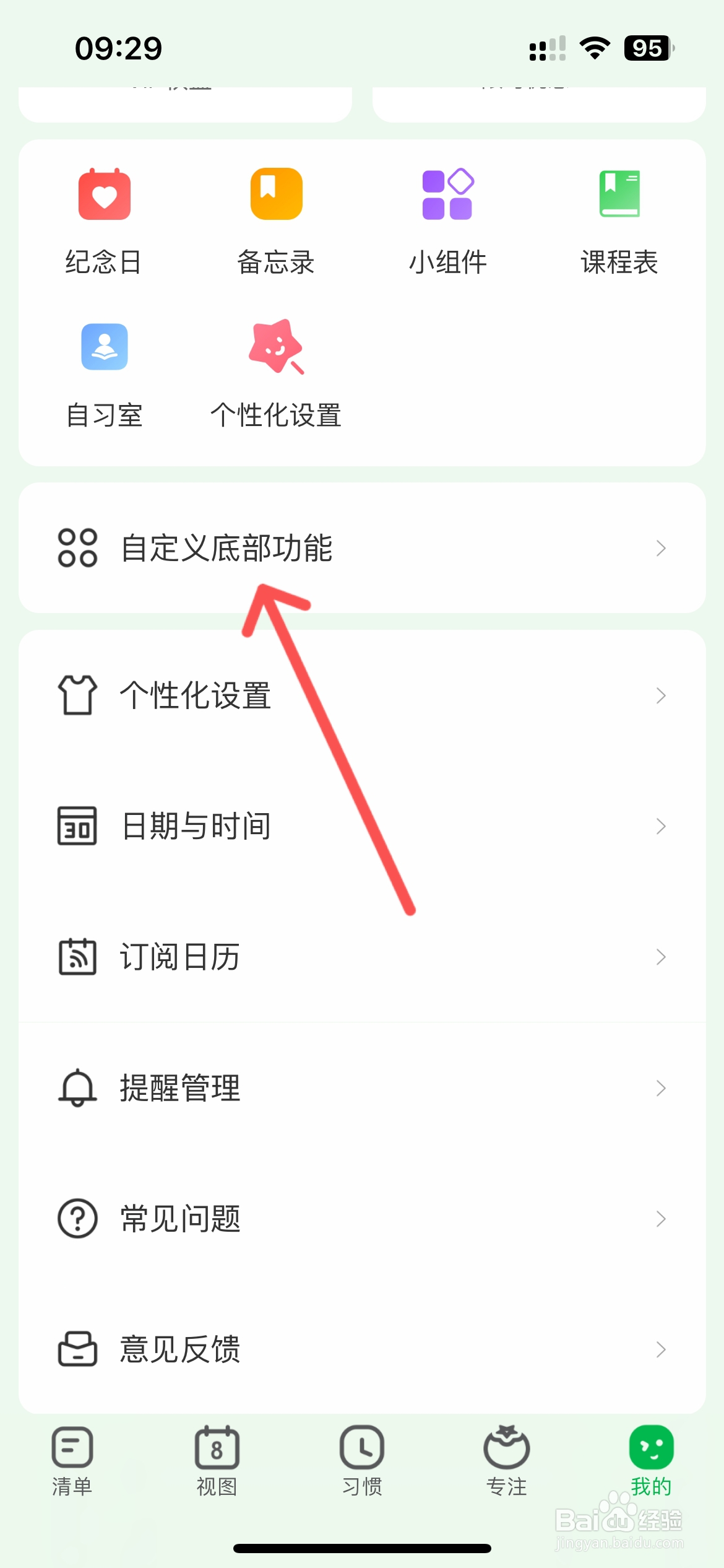 朝暮计划怎么打开底部备忘录功能