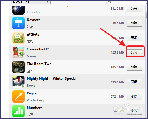 ipad如何下载软件