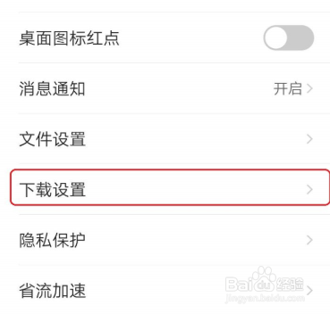 QQ浏览器怎么设置同时下载的任务个数