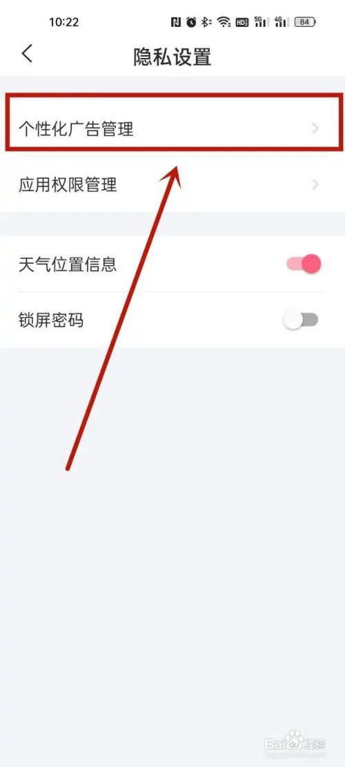 微爱怎么关闭广告?