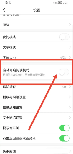 今日头条怎么设置自动开启阅读模式？