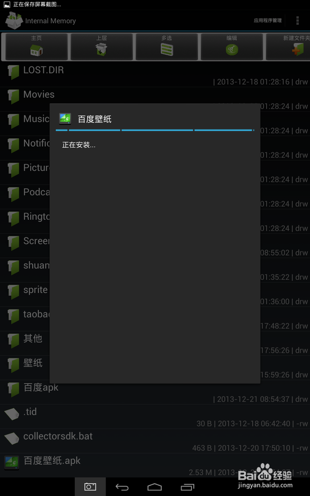 怎么安装百度壁纸手机应用软件