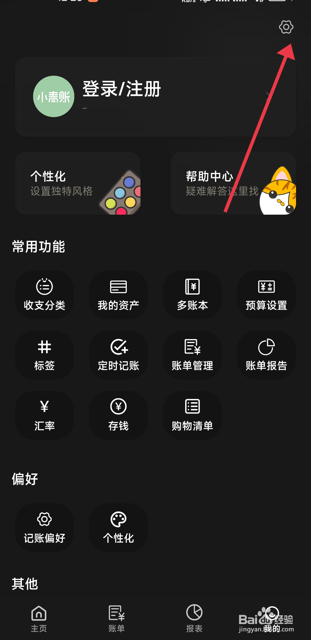 小青账关闭退出到后台立马锁定的方法