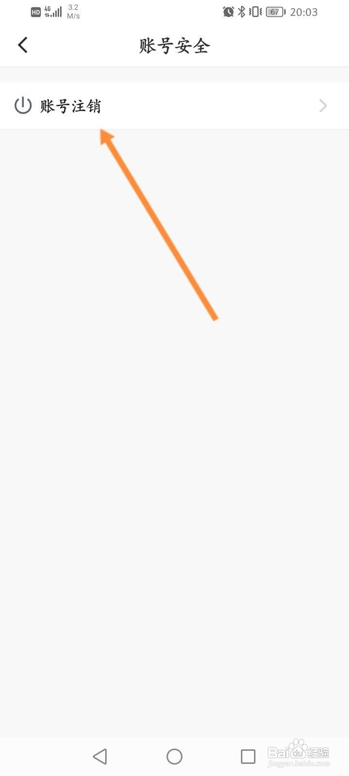 伊对软件怎么注销账号