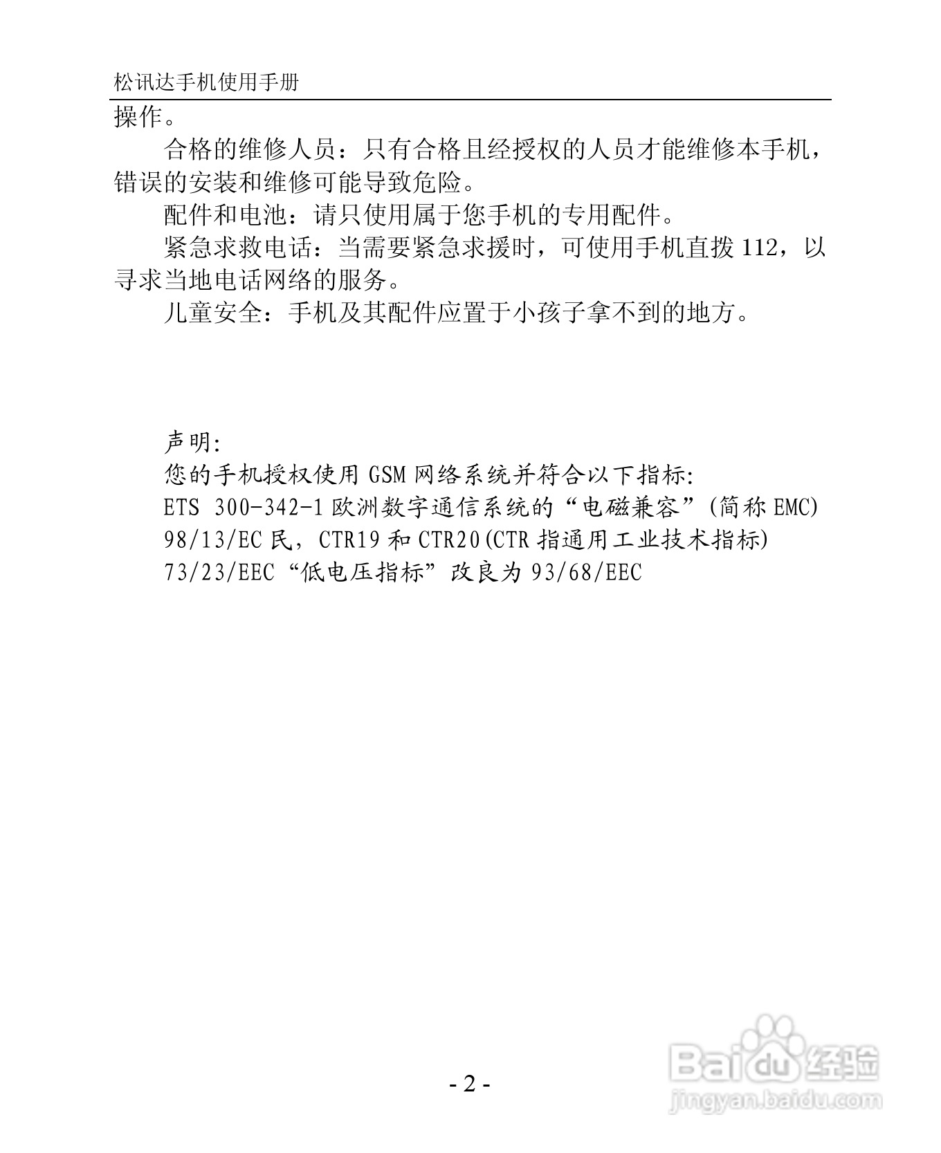 TSD TS923手机说明书:[1]