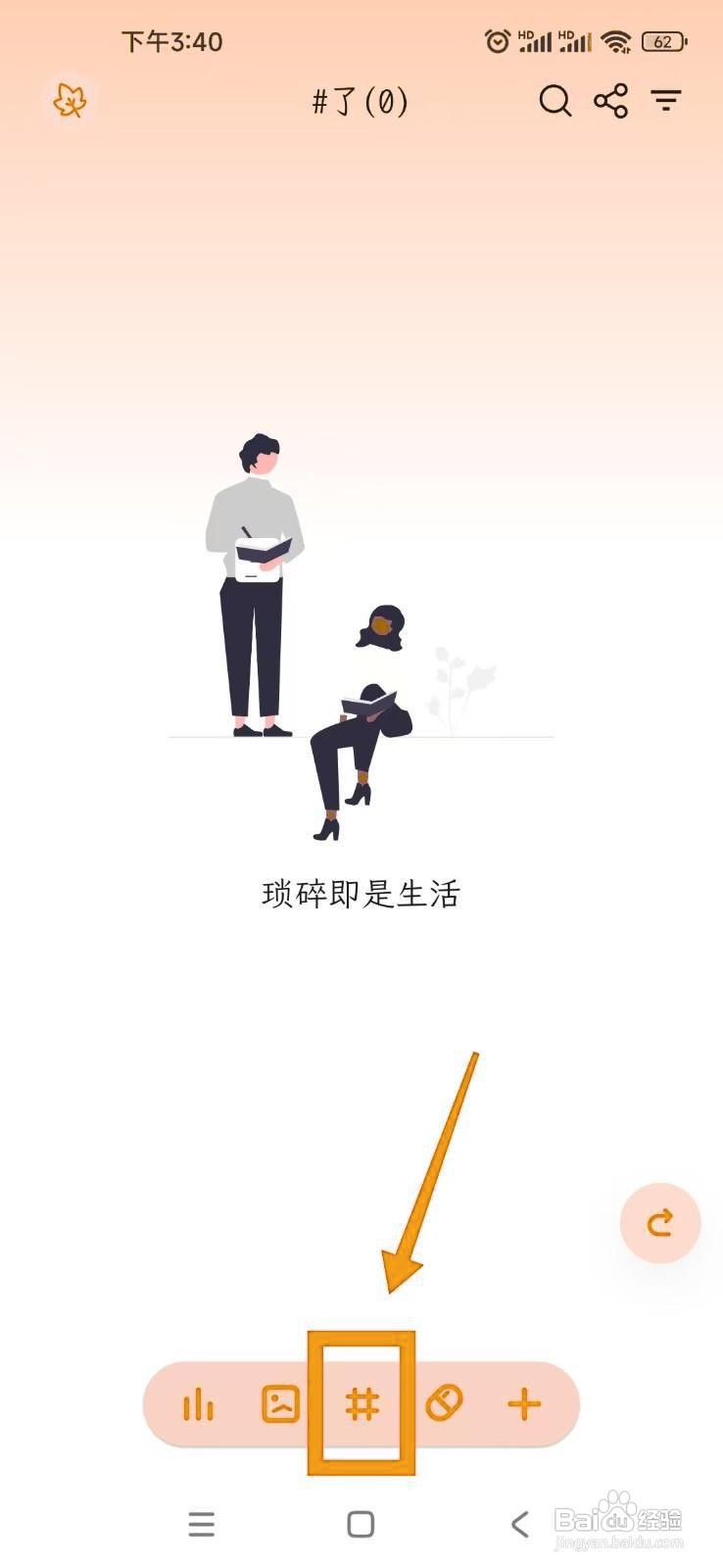 如何在一叶日记APP中置顶标签