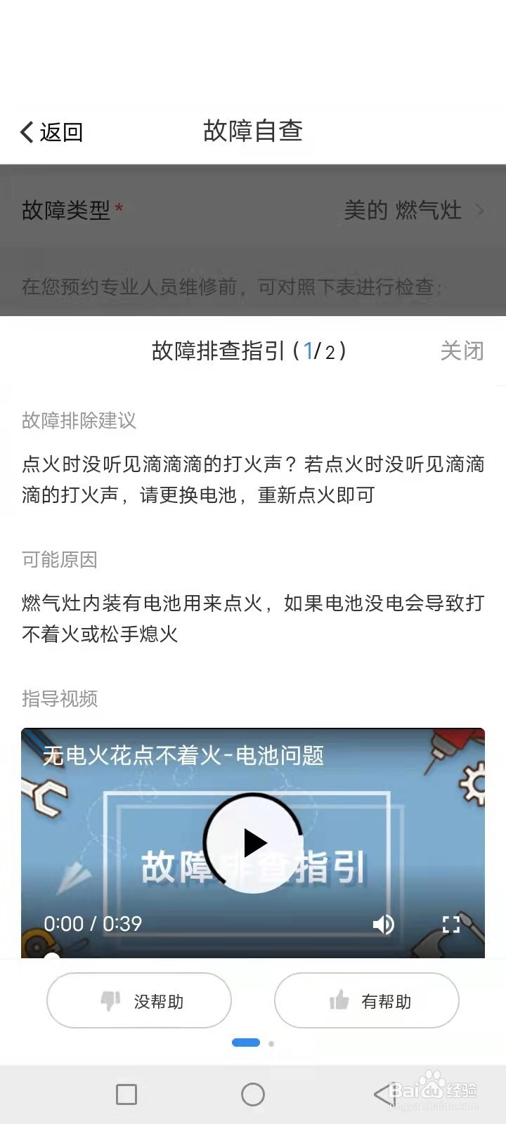 煤气灶报警器响了以后打不着火了