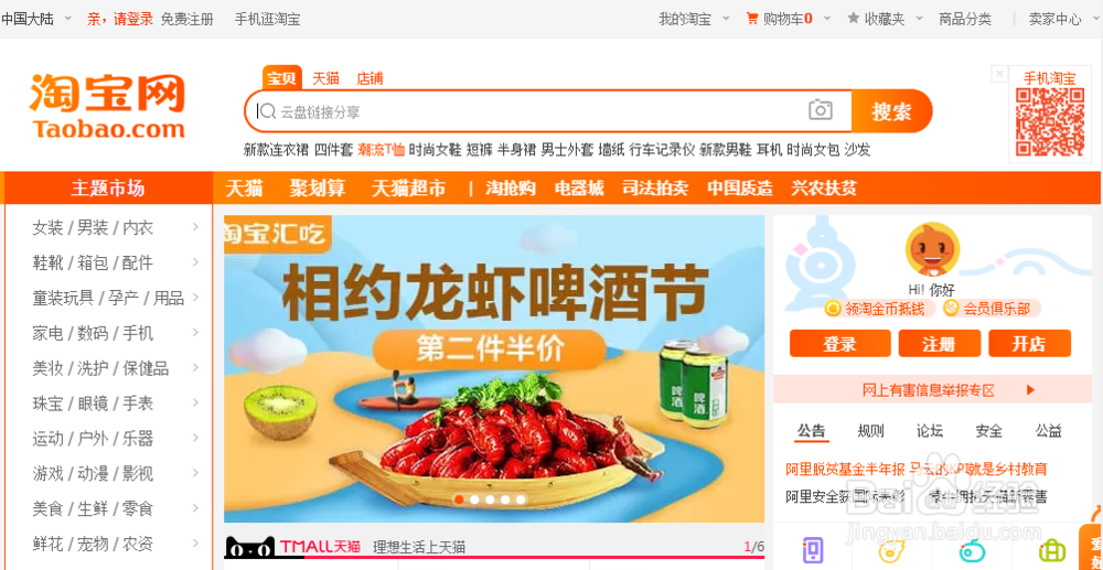 如何快速注册淘宝账户？