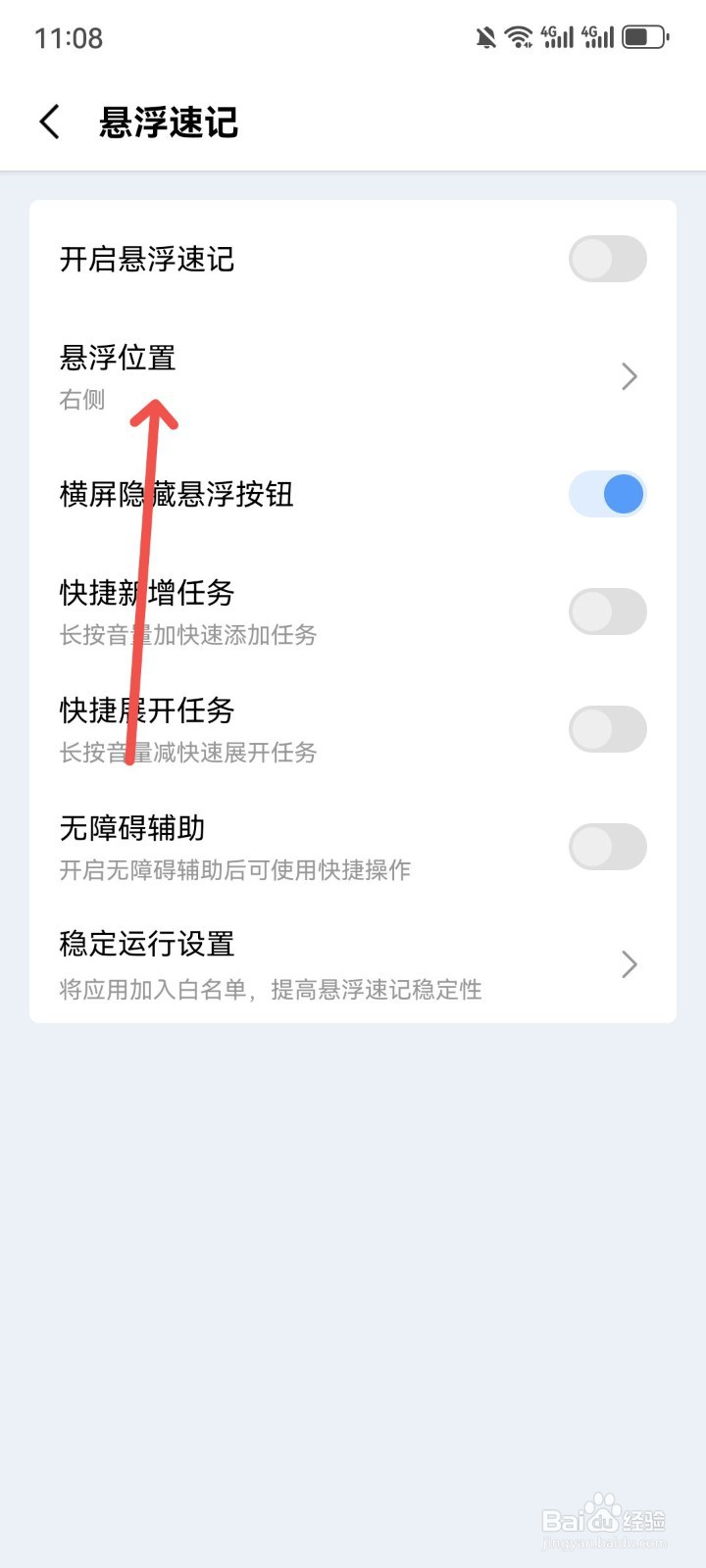 一木清单App怎么设置悬浮球位置