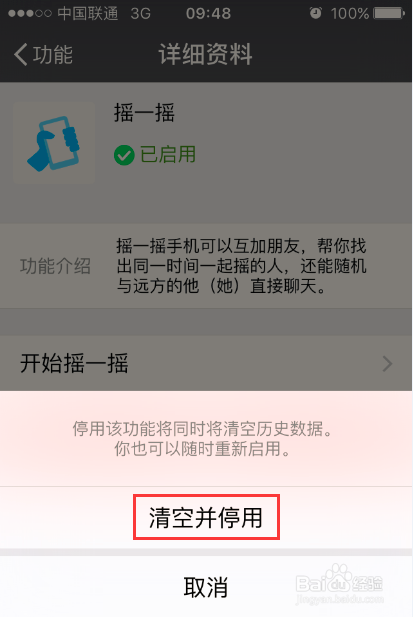 如何禁用微信摇一摇功能